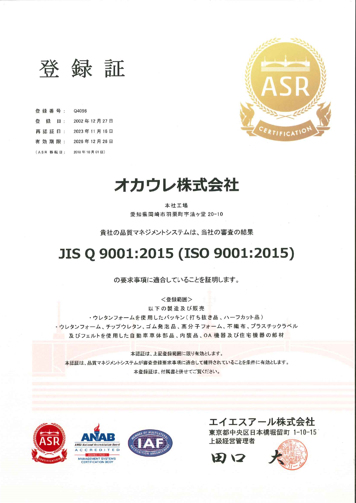 ISO9001認証取得