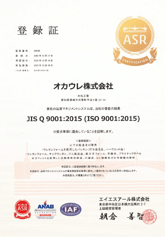 ISO9001認証取得