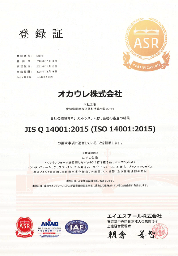 ISO14001認証取得